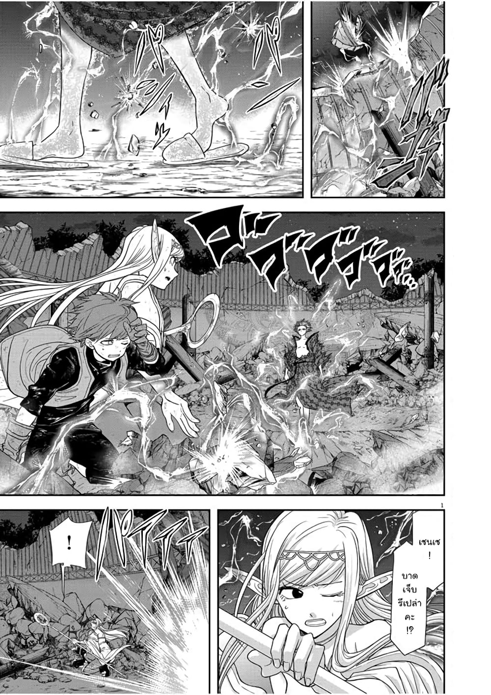 Isekai Shikkaku page 1