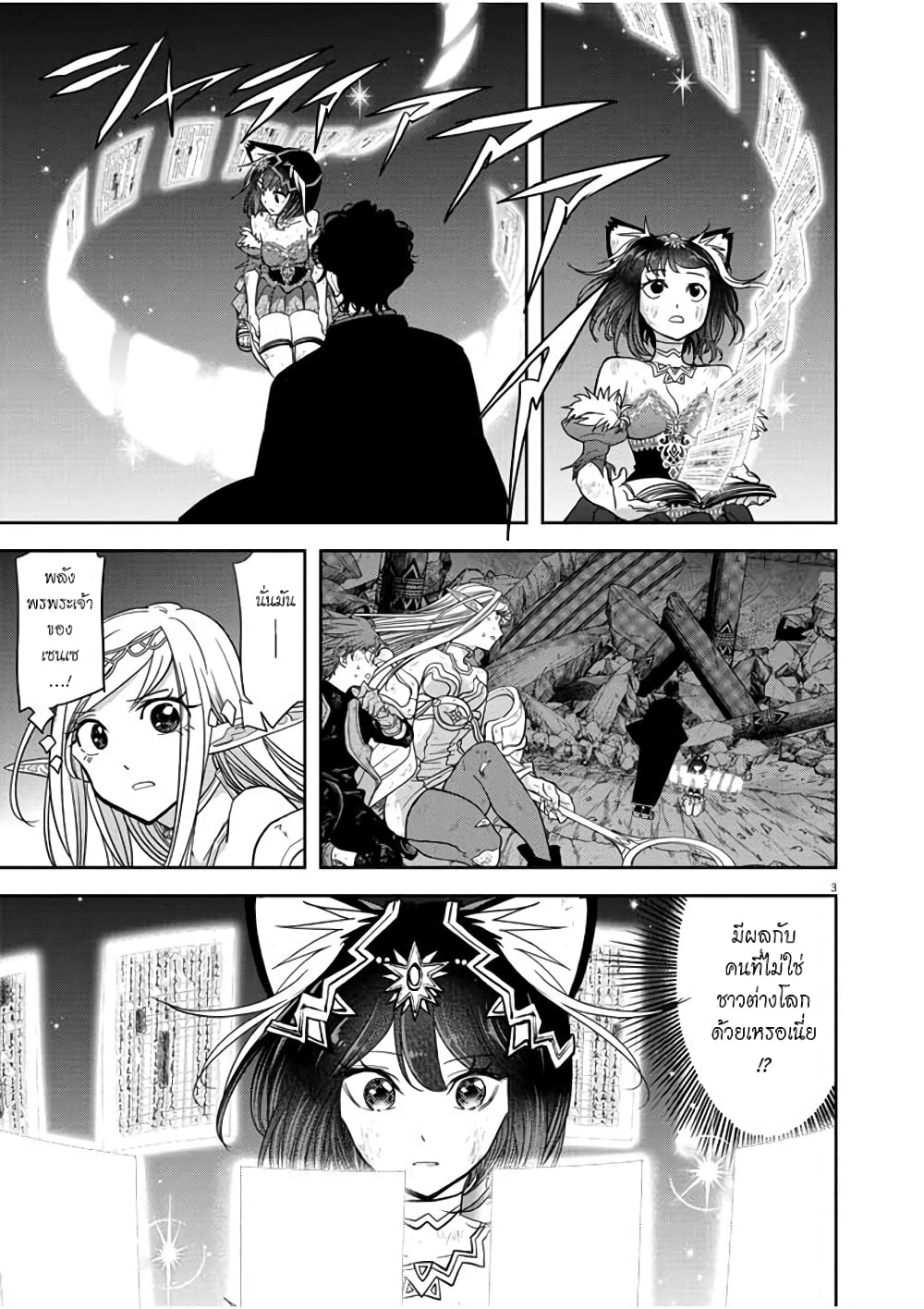 Isekai Shikkaku page 3