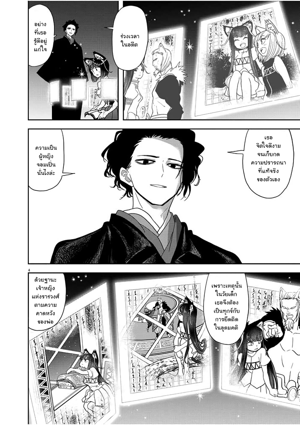 Isekai Shikkaku page 4