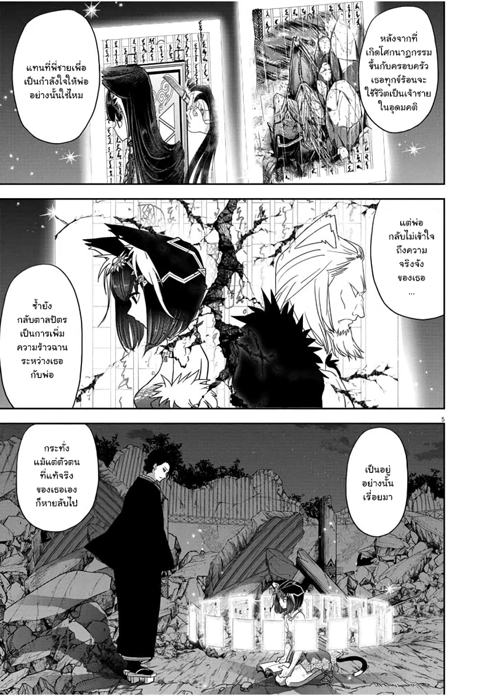 Isekai Shikkaku page 5