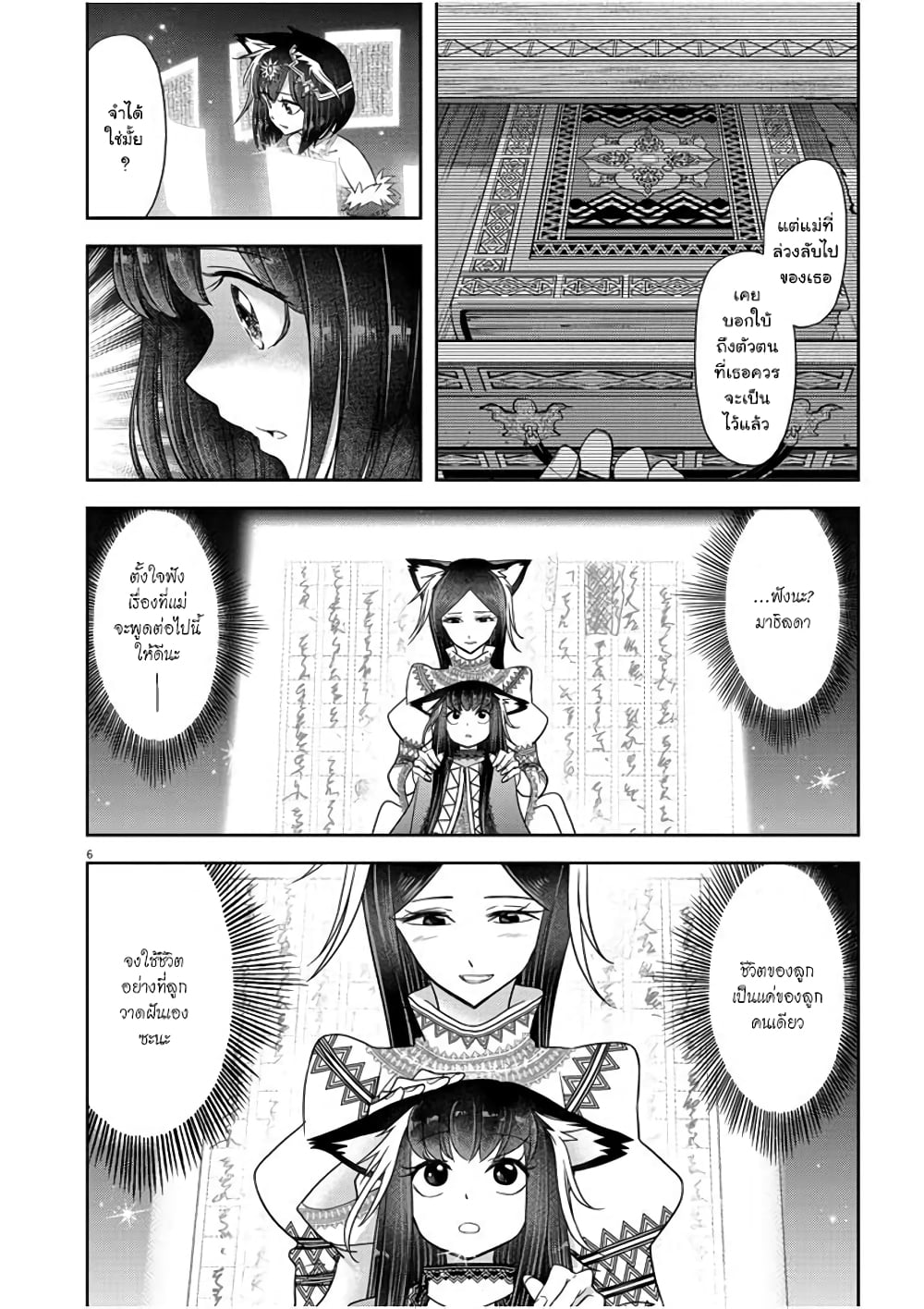 Isekai Shikkaku page 6