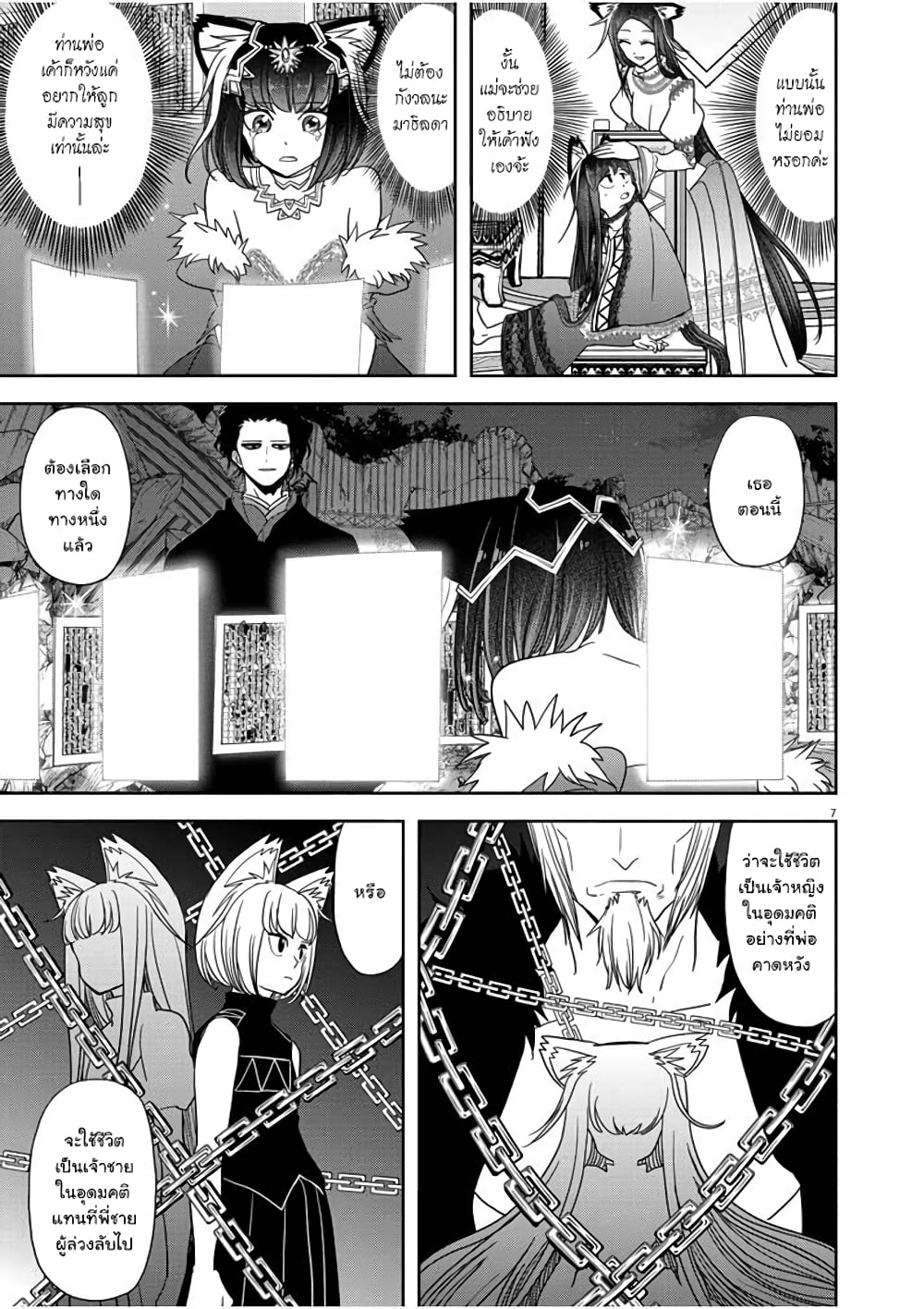 Isekai Shikkaku page 7