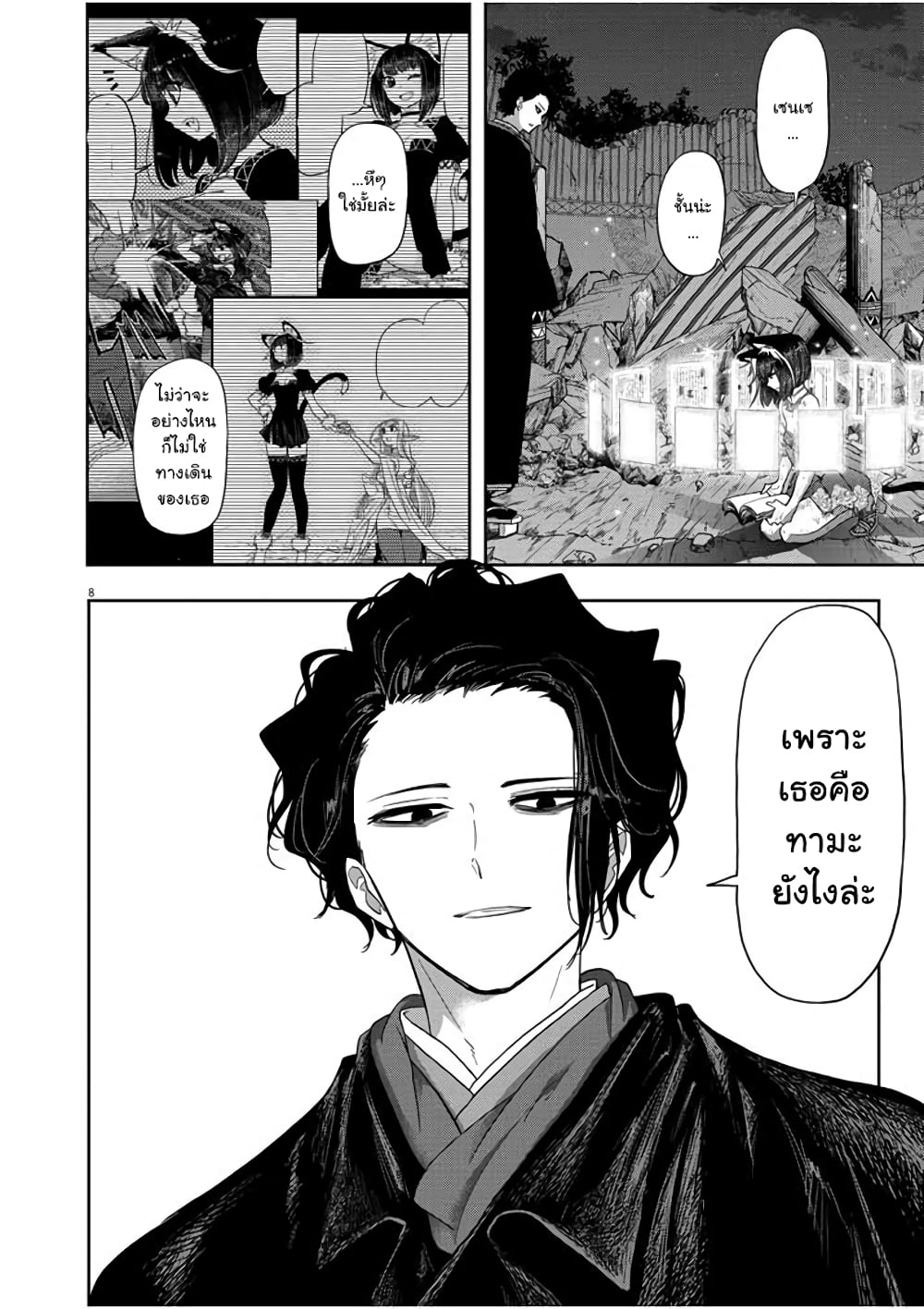 Isekai Shikkaku page 8