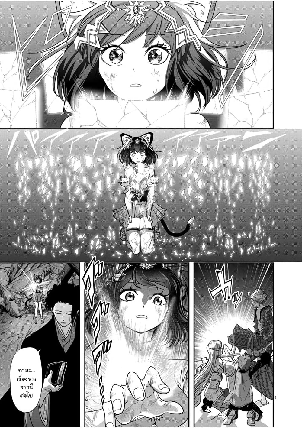 Isekai Shikkaku page 9