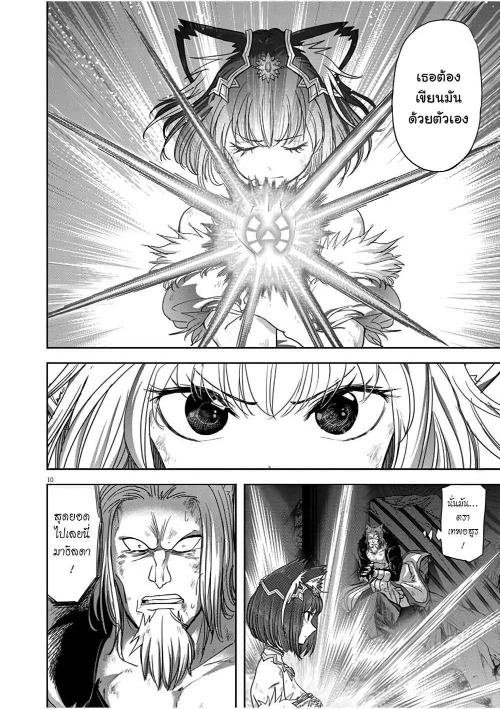Isekai Shikkaku page 10