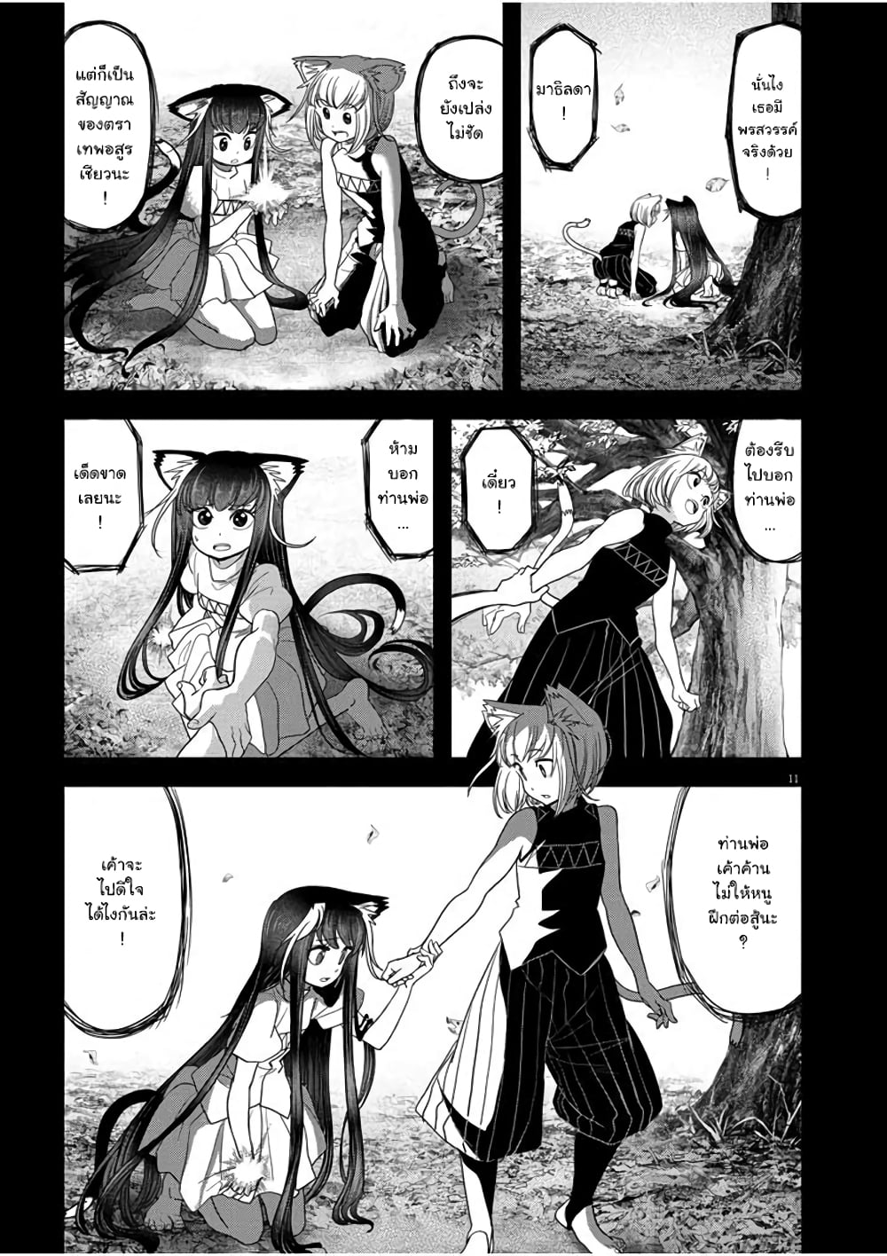 Isekai Shikkaku page 11