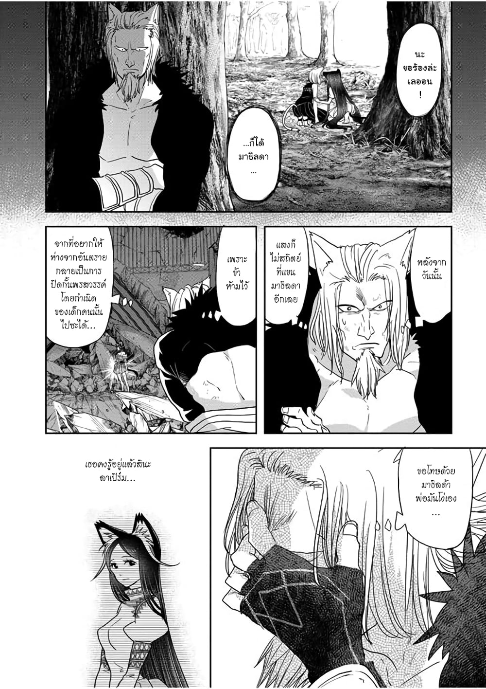 Isekai Shikkaku page 12
