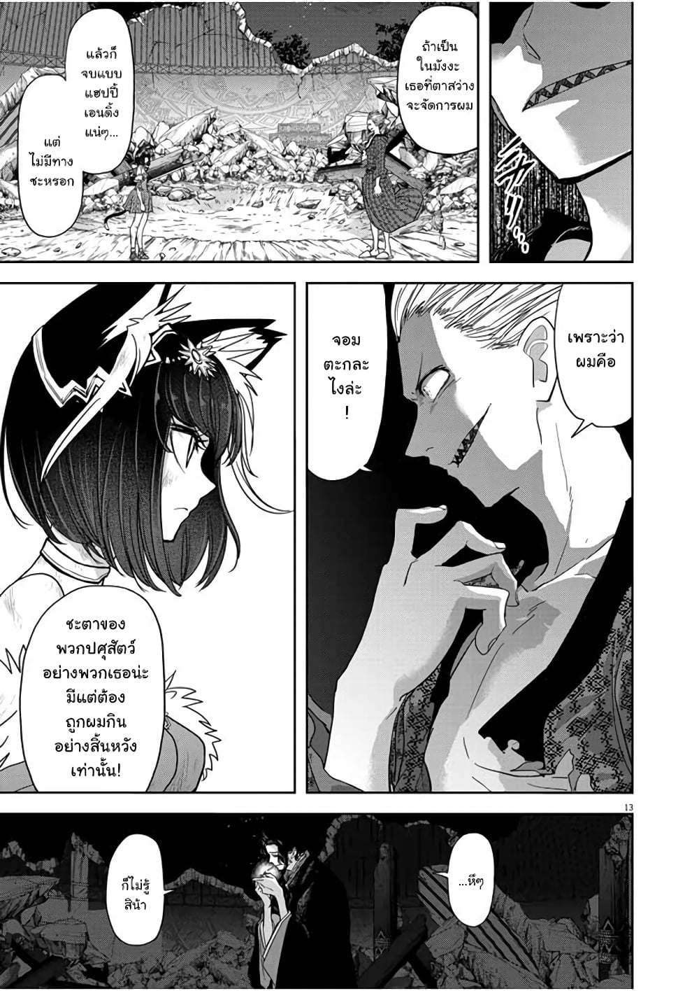 Isekai Shikkaku page 13
