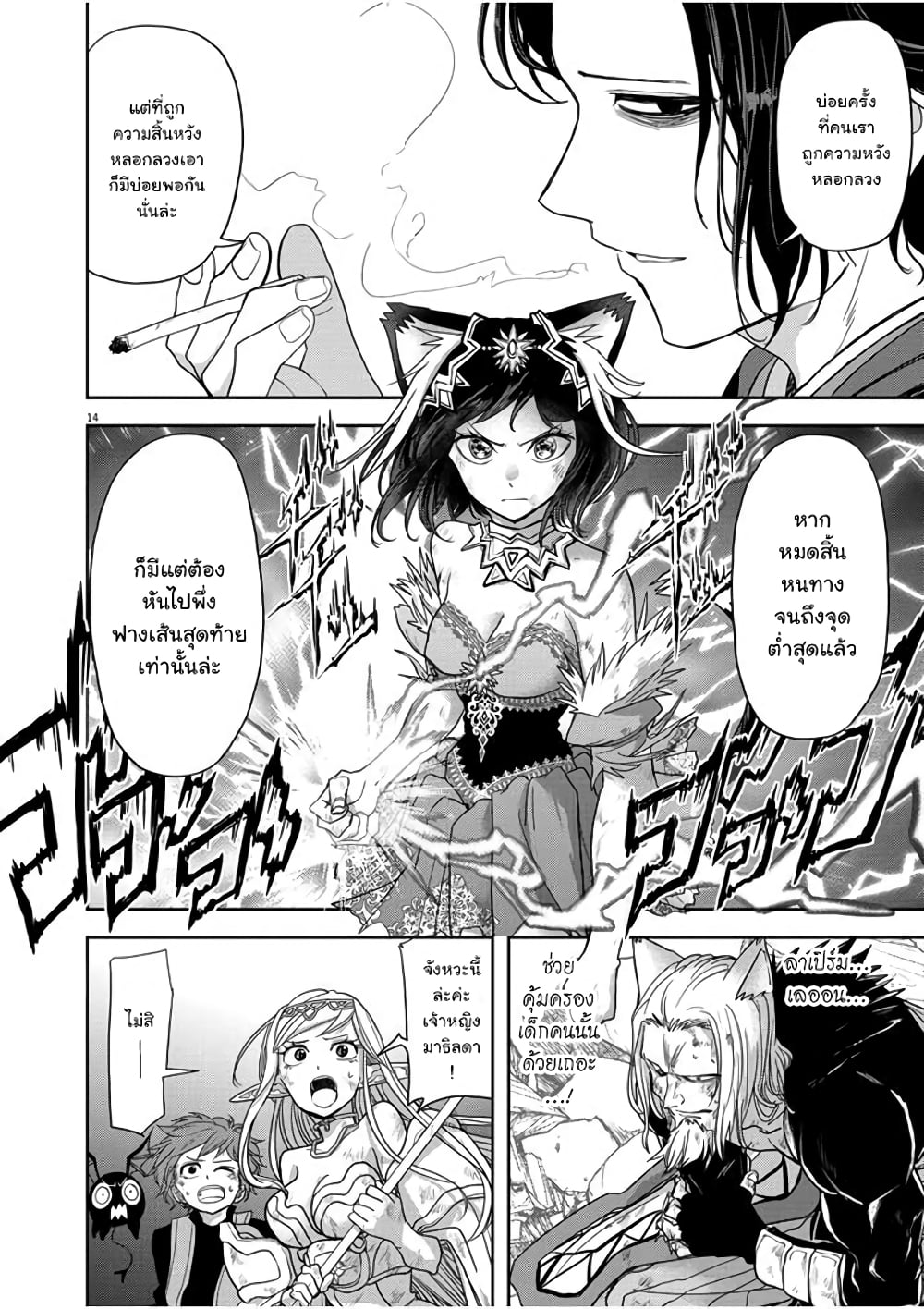Isekai Shikkaku page 14