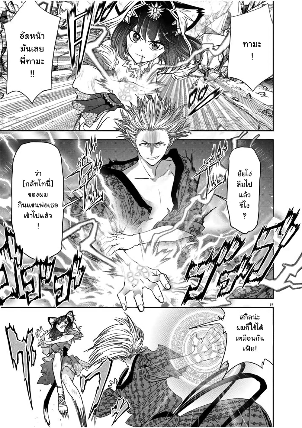 Isekai Shikkaku page 15