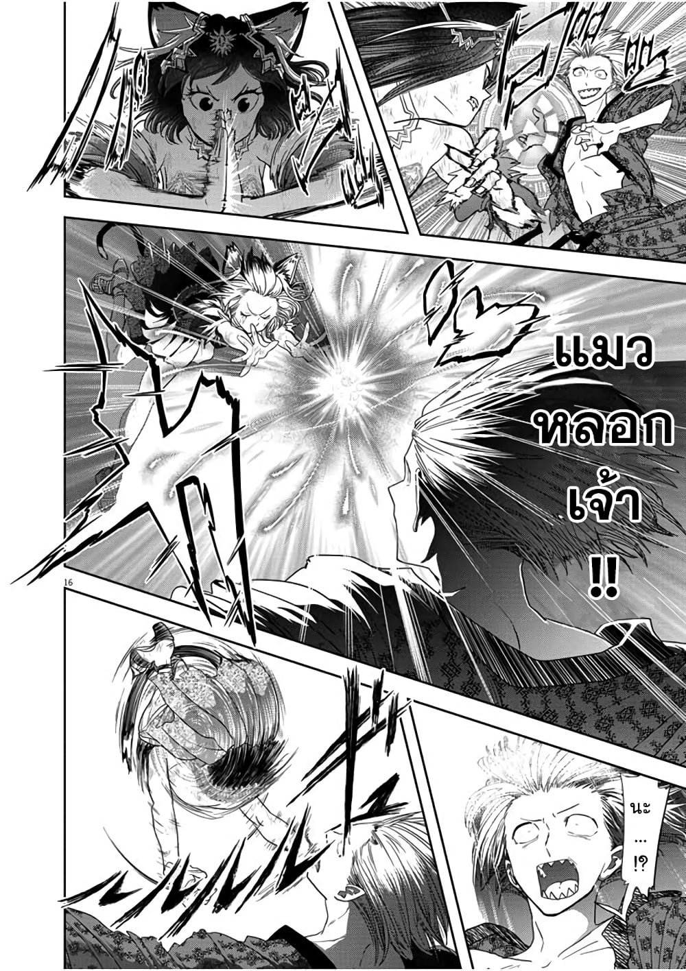 Isekai Shikkaku page 16