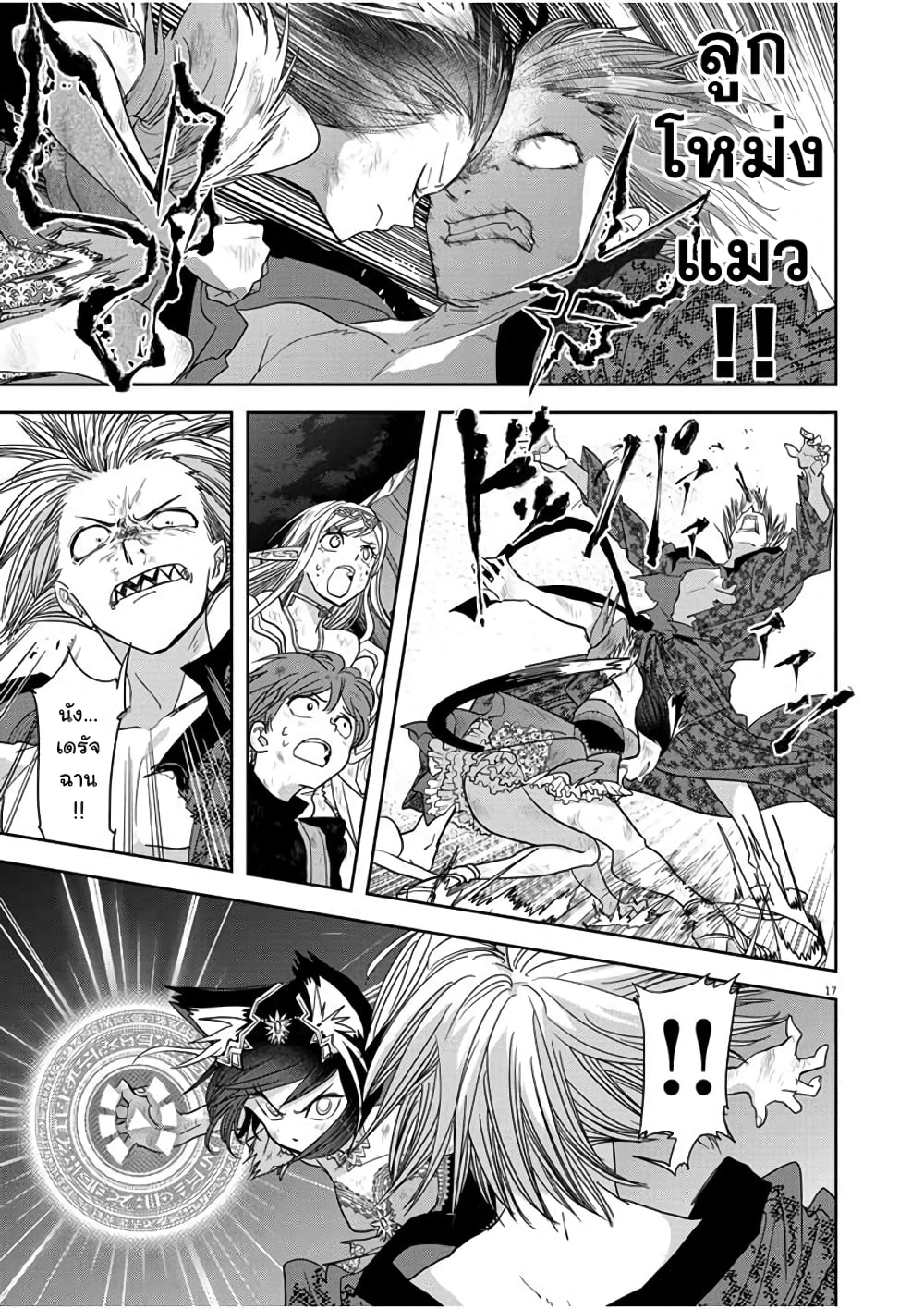 Isekai Shikkaku page 17