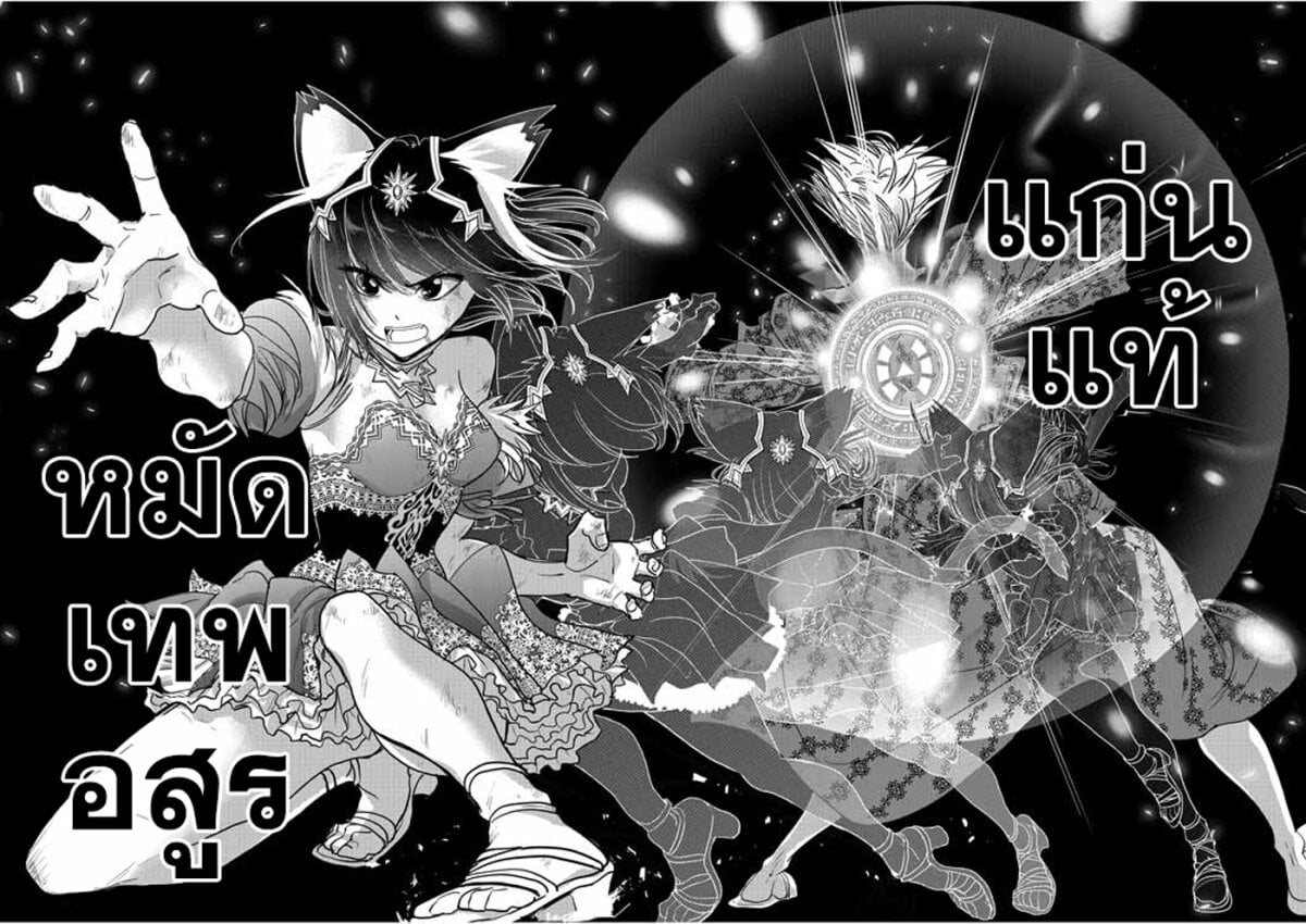 Isekai Shikkaku page 18