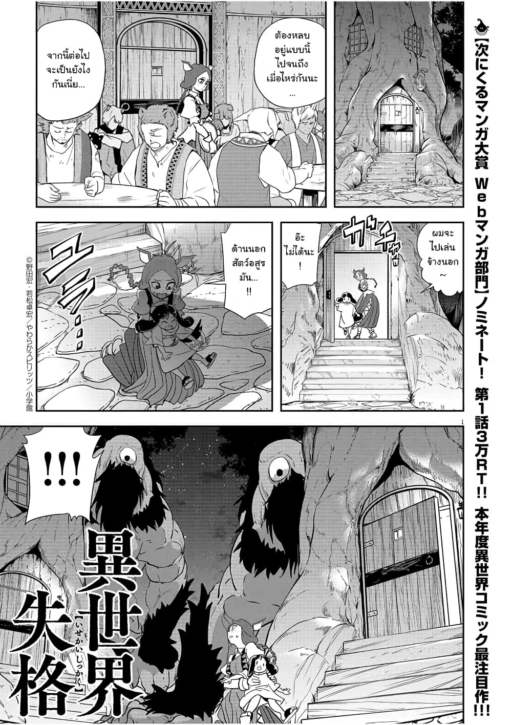 Isekai Shikkaku page 1