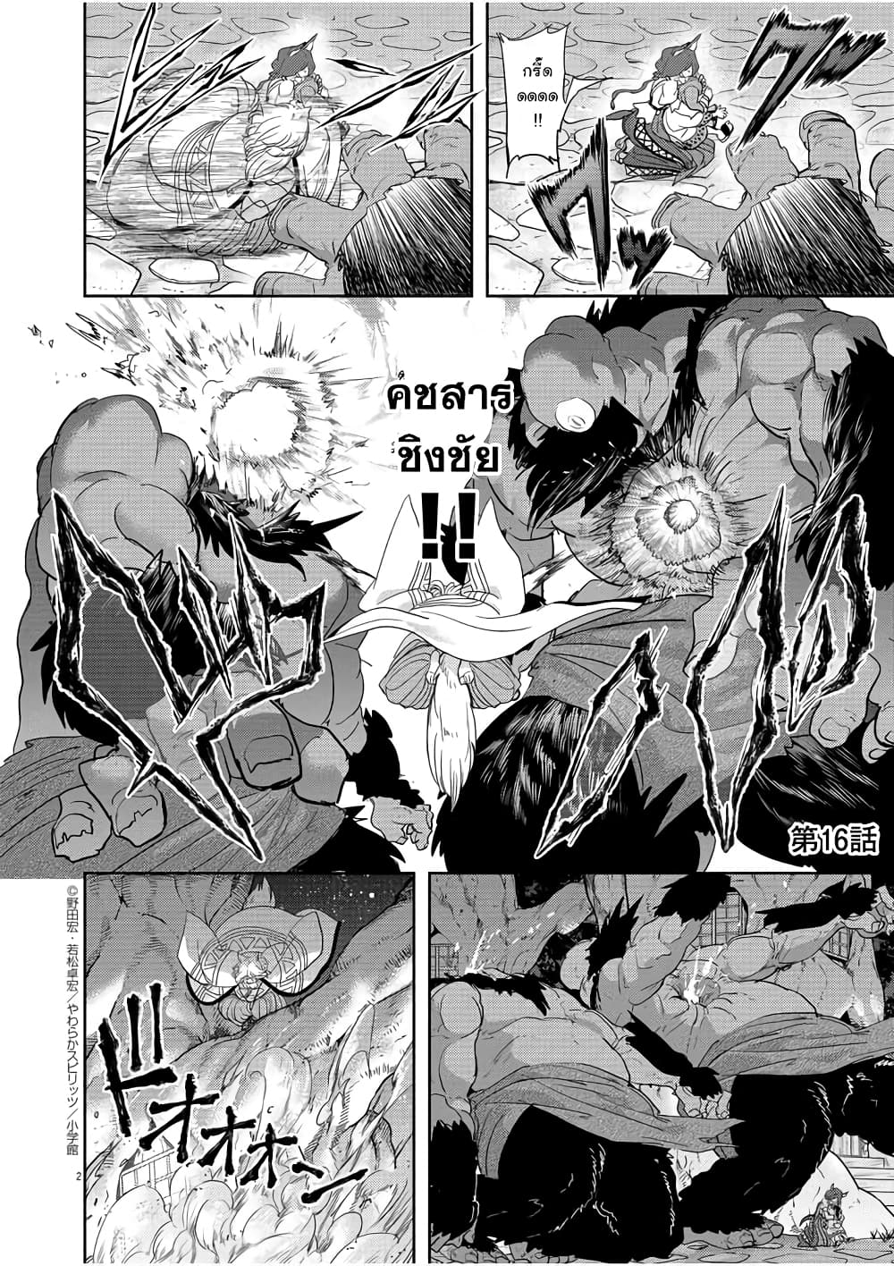Isekai Shikkaku page 2