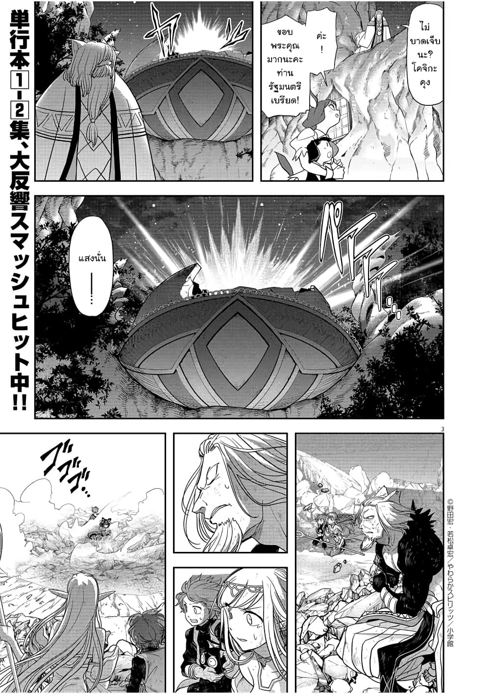 Isekai Shikkaku page 3
