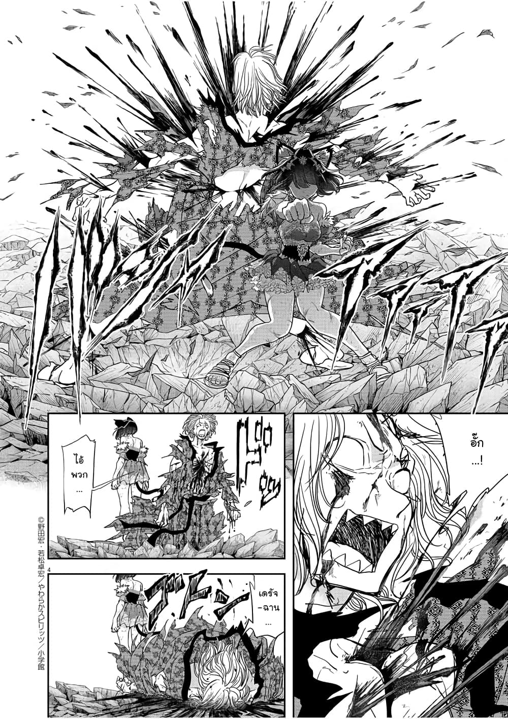 Isekai Shikkaku page 4