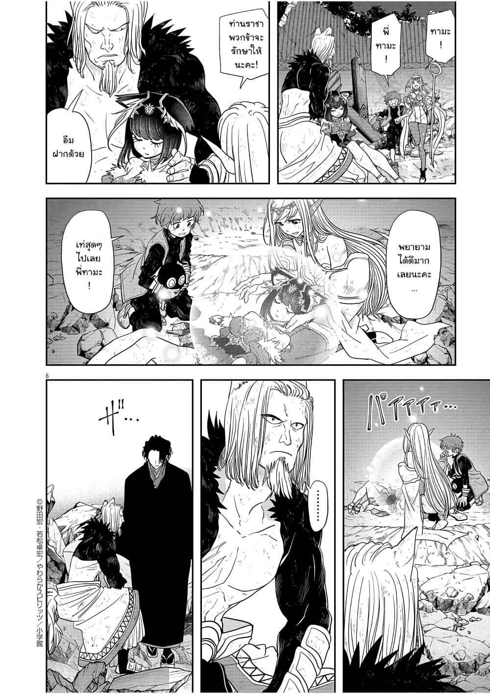 Isekai Shikkaku page 6