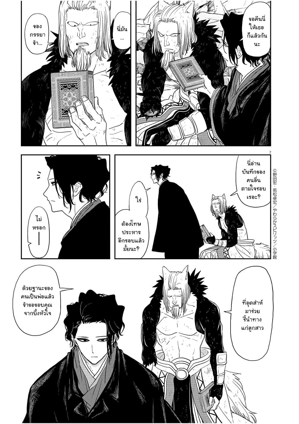 Isekai Shikkaku page 7