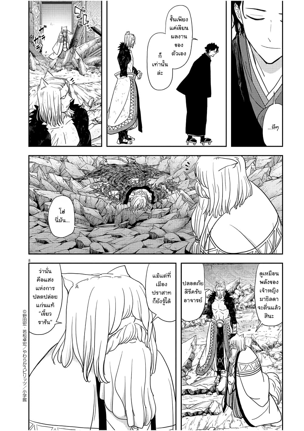 Isekai Shikkaku page 8