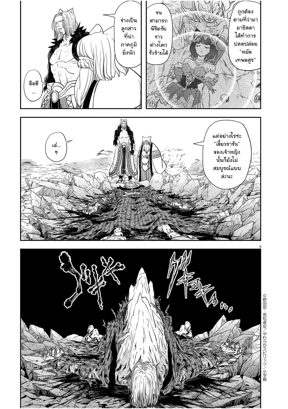 Isekai Shikkaku page 9