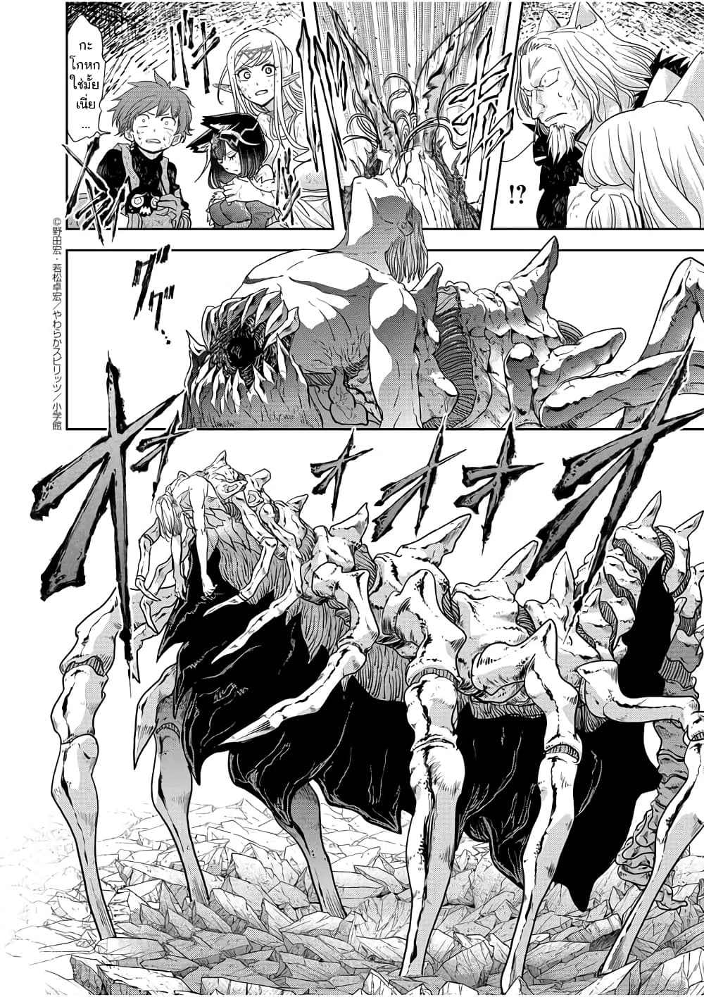 Isekai Shikkaku page 10