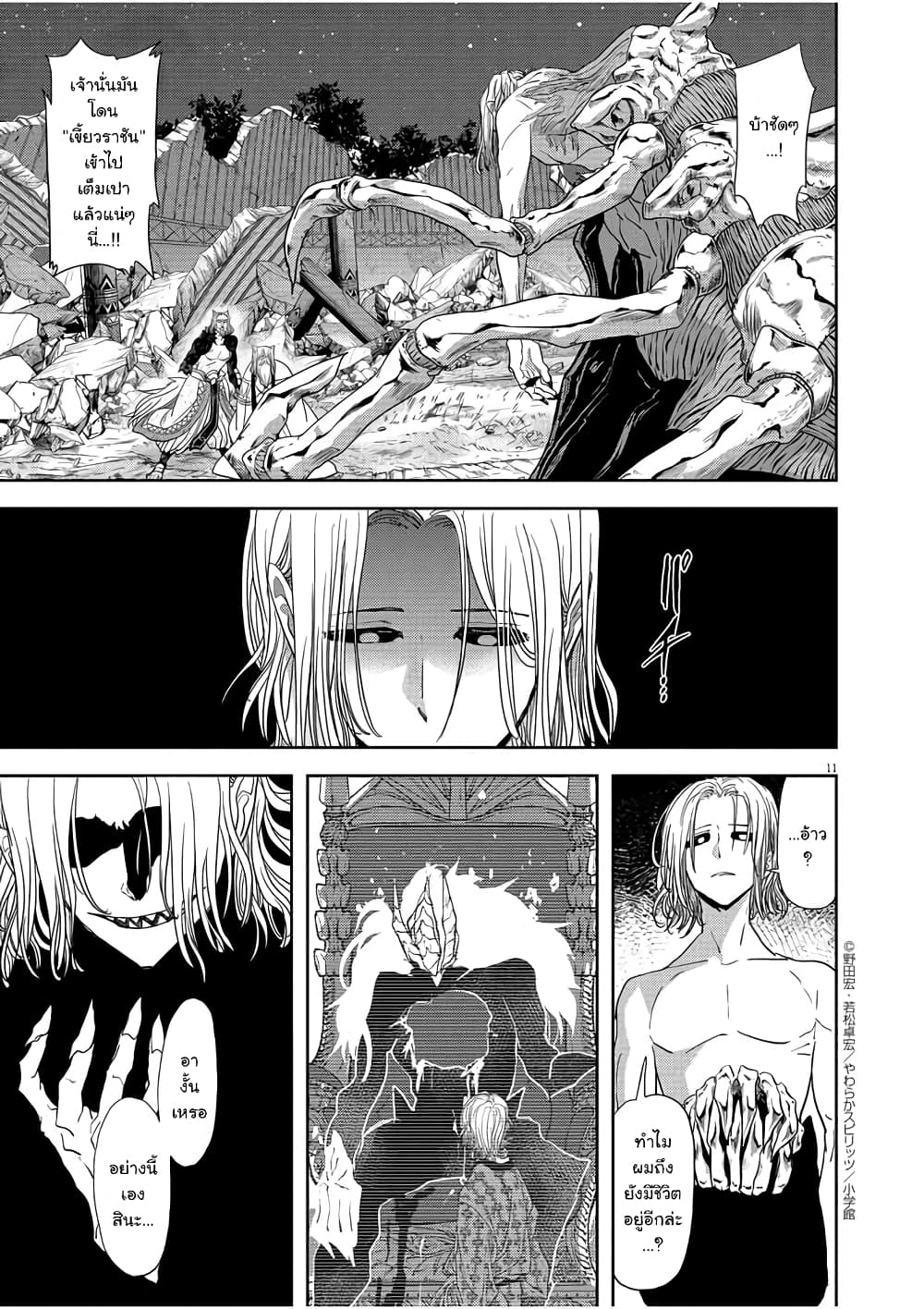 Isekai Shikkaku page 11