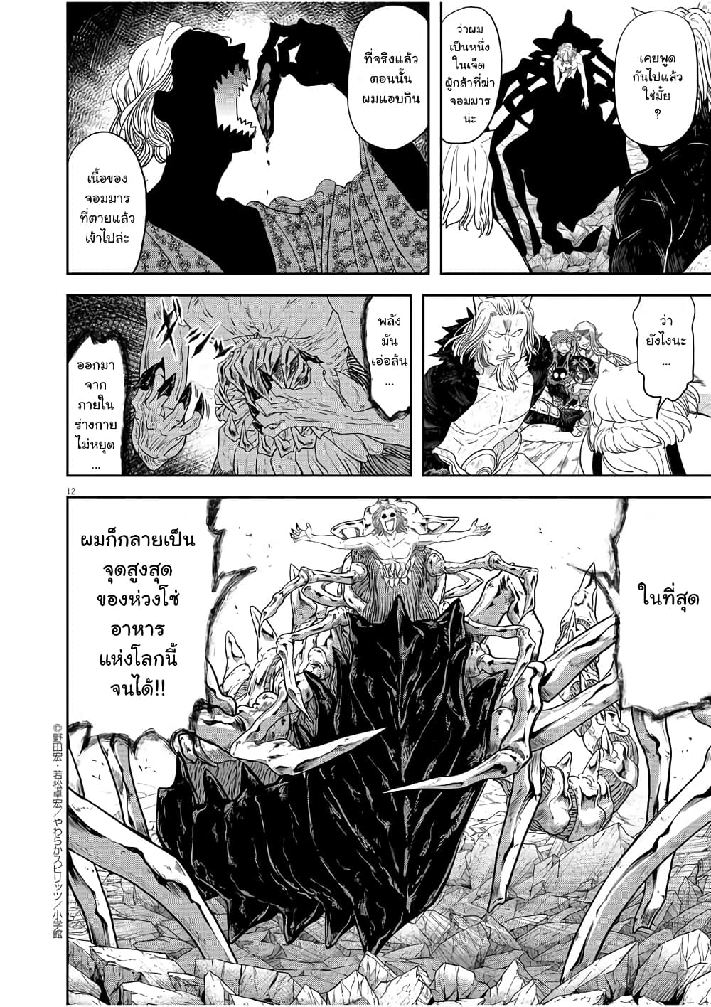 Isekai Shikkaku page 12