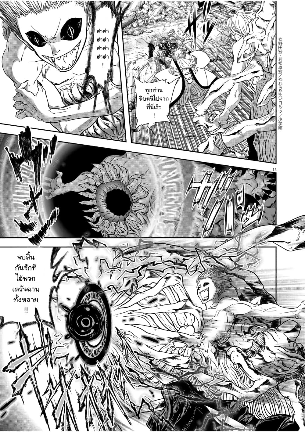 Isekai Shikkaku page 13
