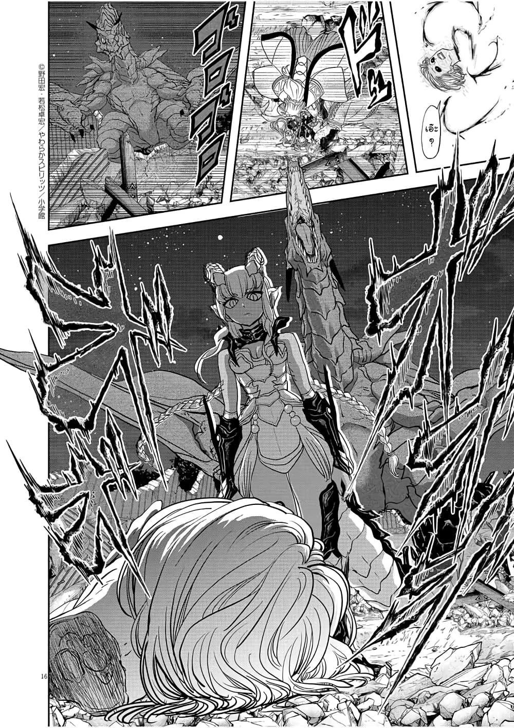 Isekai Shikkaku page 15