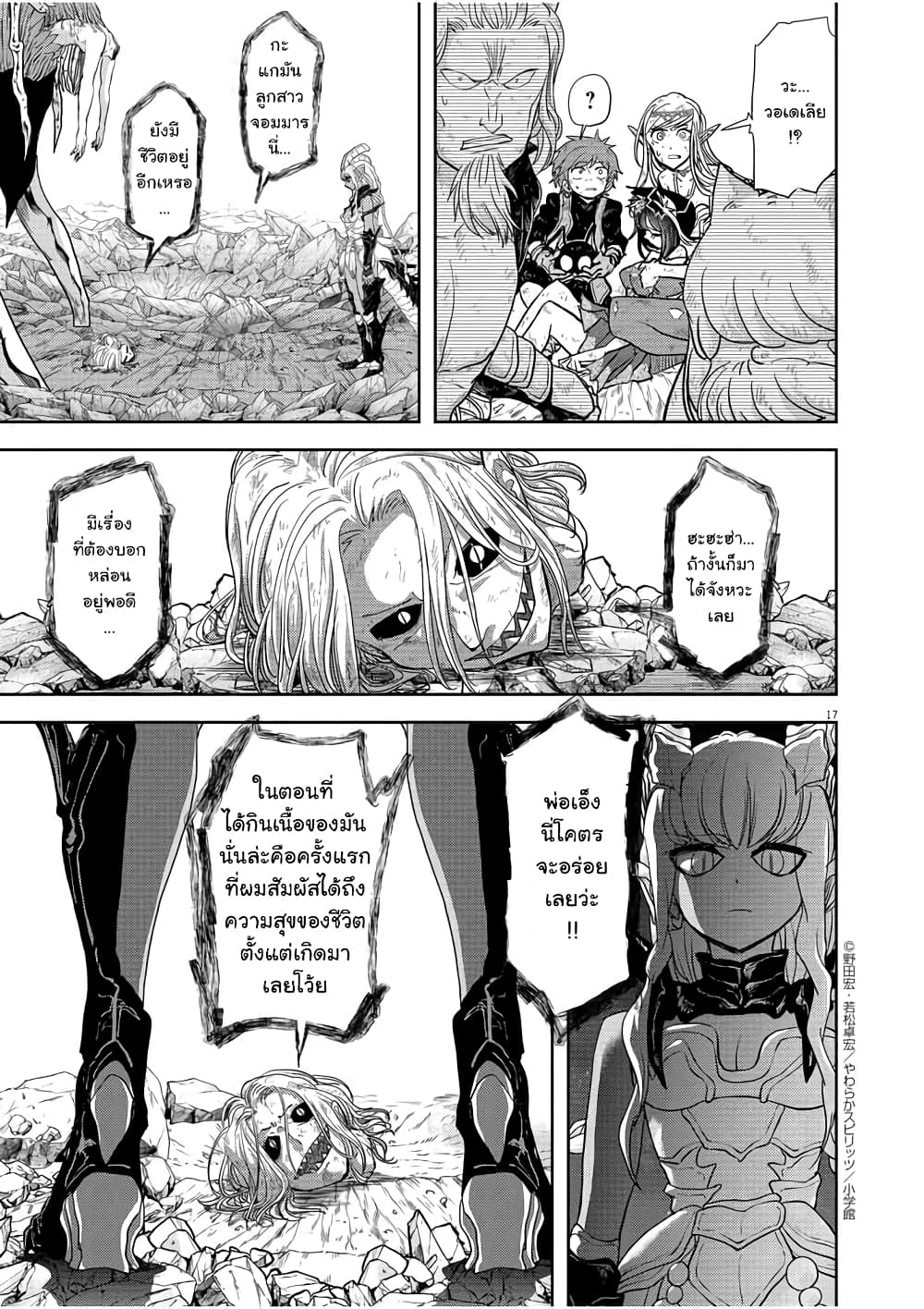 Isekai Shikkaku page 16