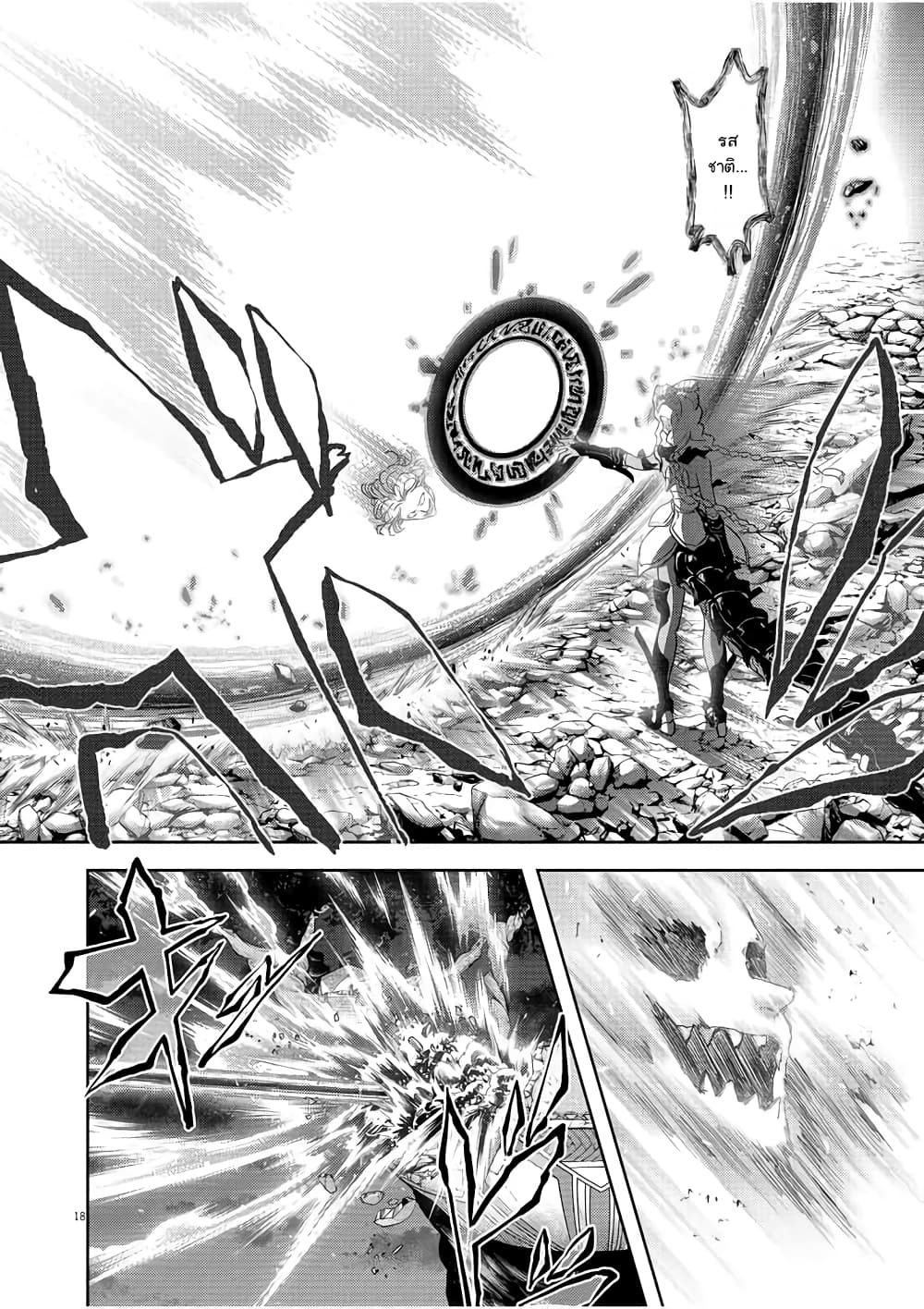 Isekai Shikkaku page 17