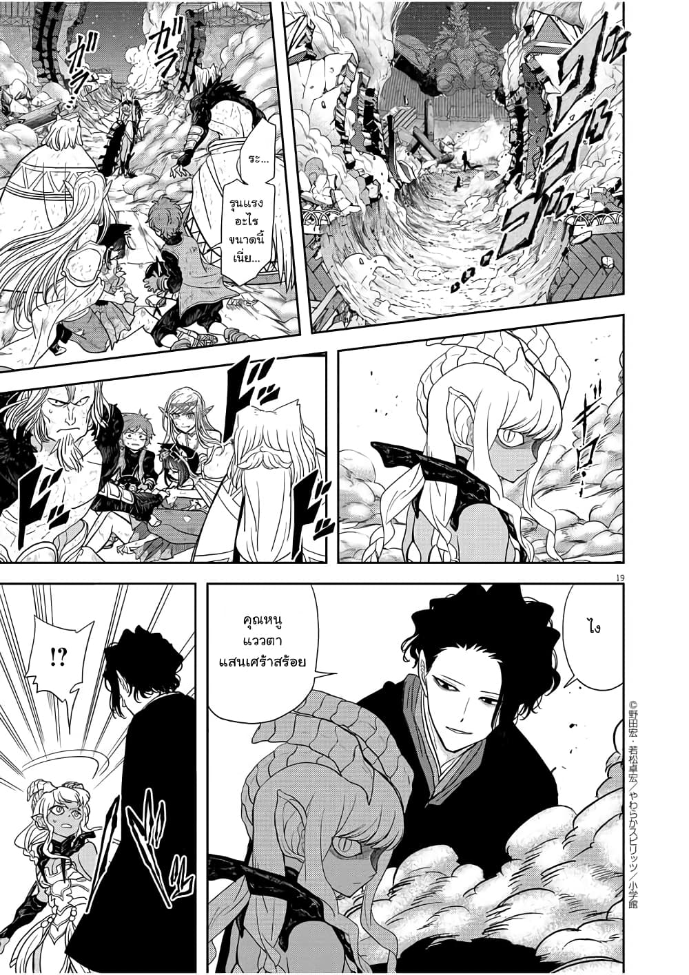 Isekai Shikkaku page 18