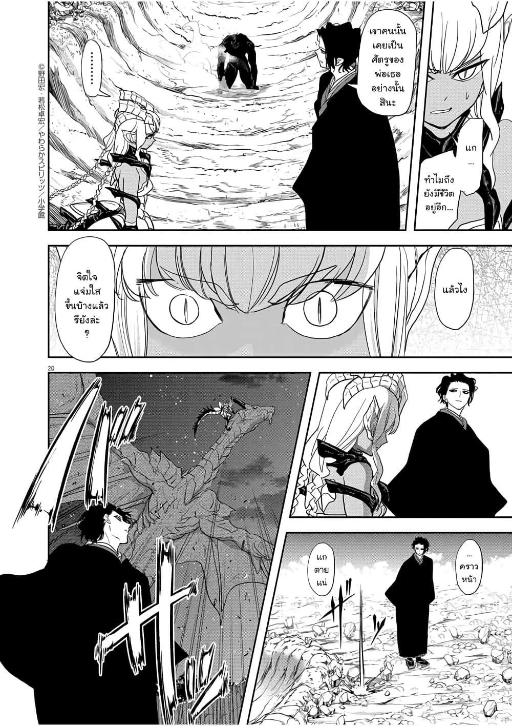 Isekai Shikkaku page 19