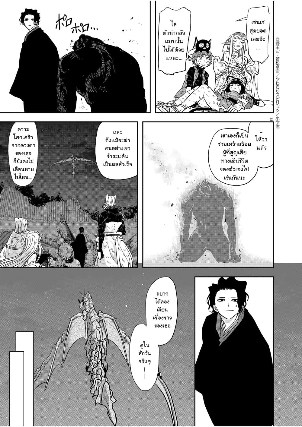 Isekai Shikkaku page 20