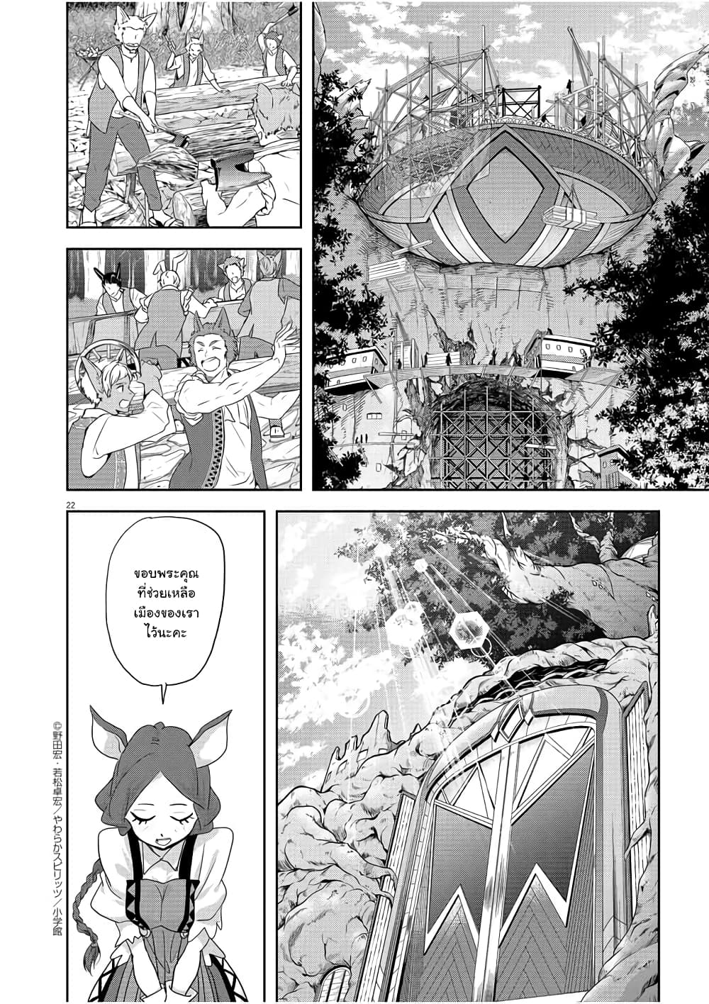 Isekai Shikkaku page 21