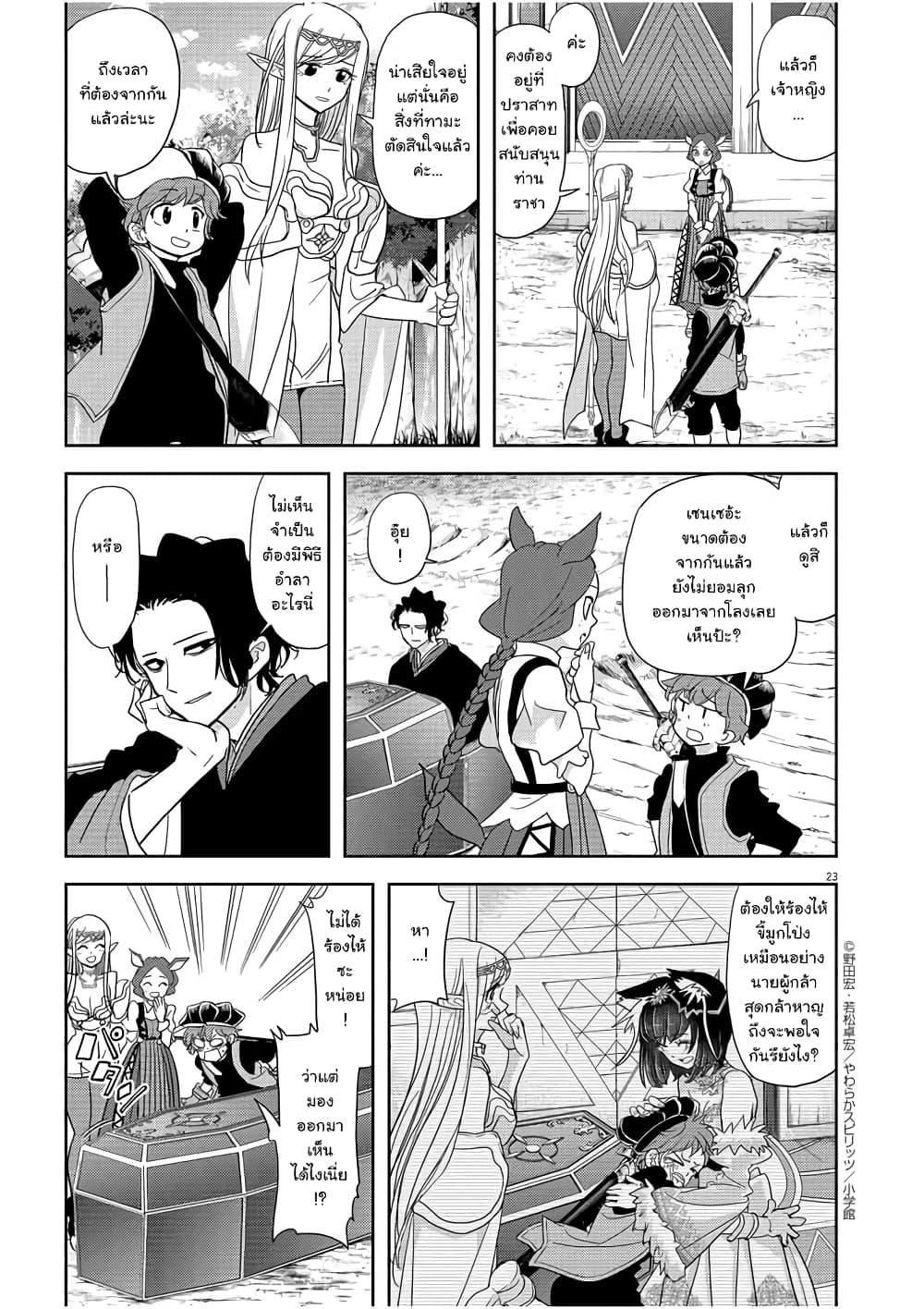 Isekai Shikkaku page 22