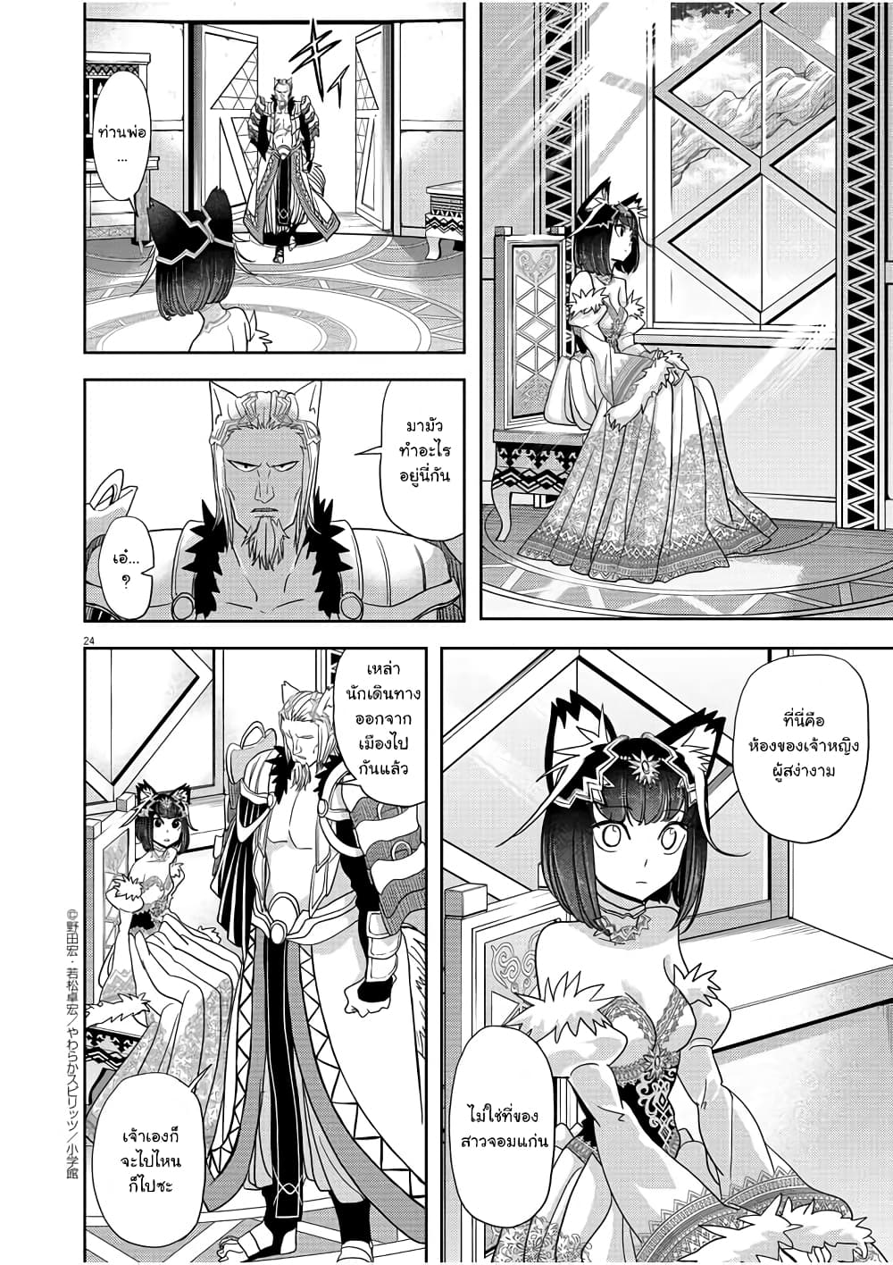 Isekai Shikkaku page 23