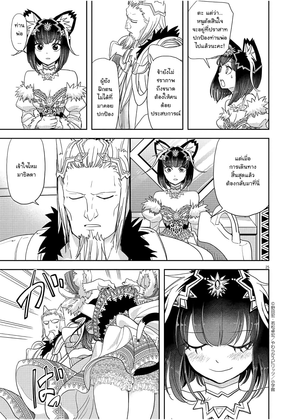 Isekai Shikkaku page 24