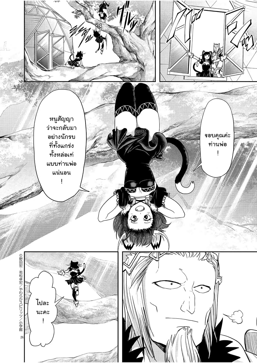 Isekai Shikkaku page 25