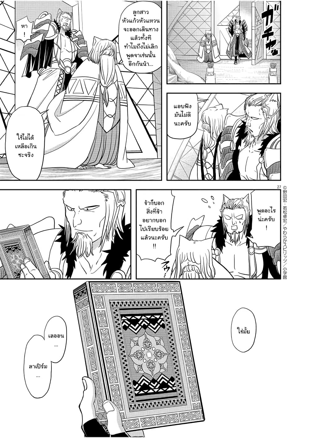 Isekai Shikkaku page 26