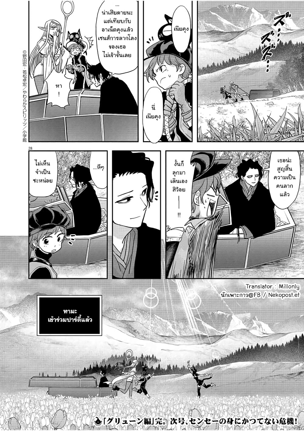 Isekai Shikkaku page 27