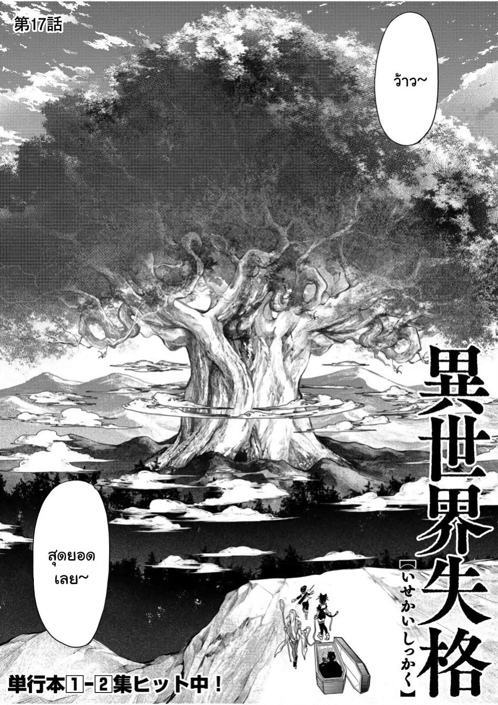 Isekai Shikkaku page 1
