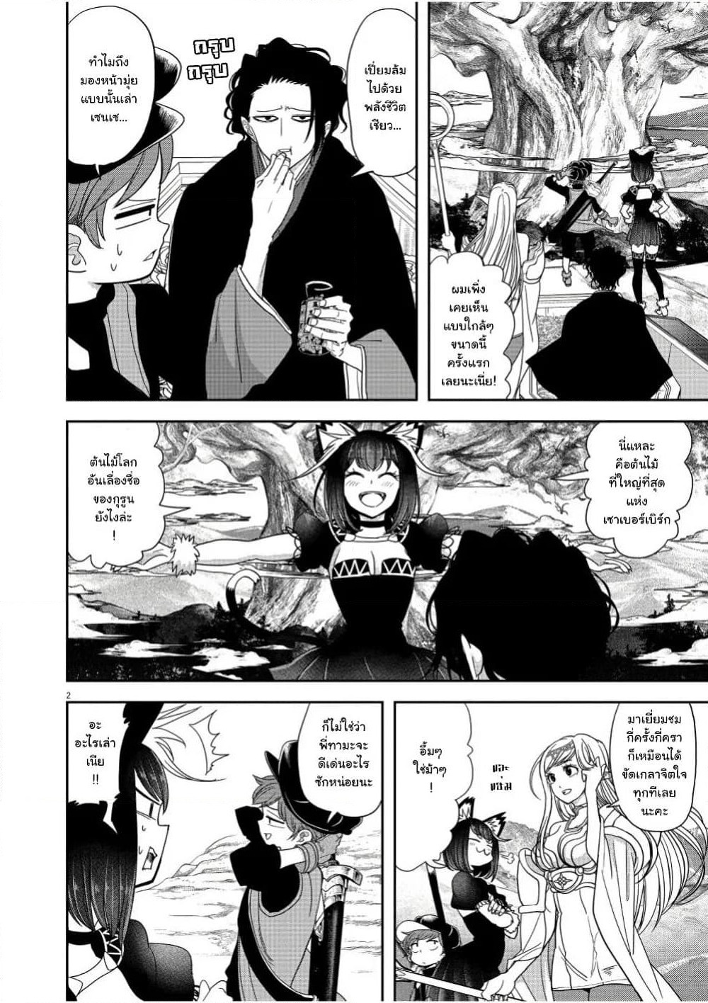 Isekai Shikkaku page 2