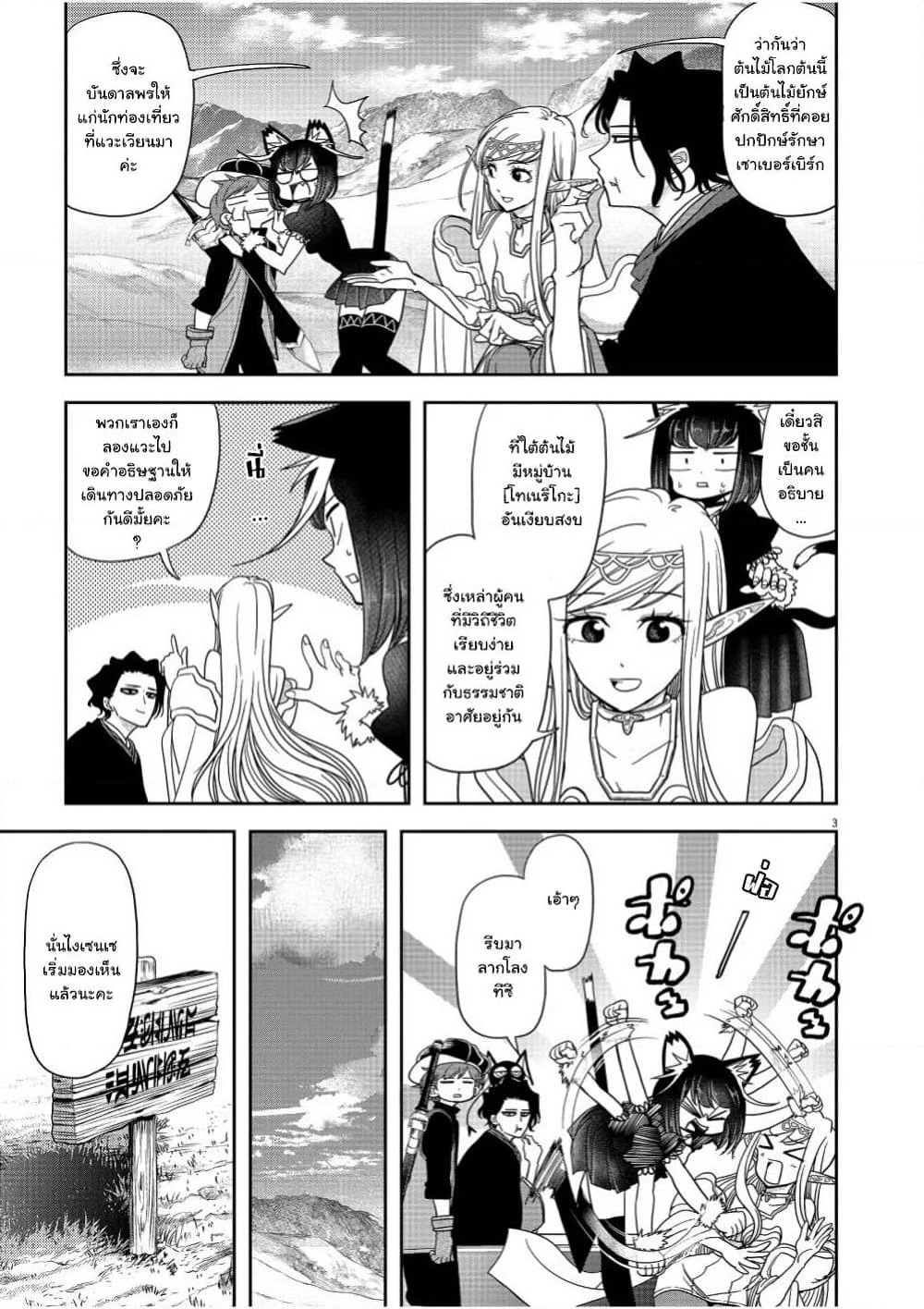 Isekai Shikkaku page 3