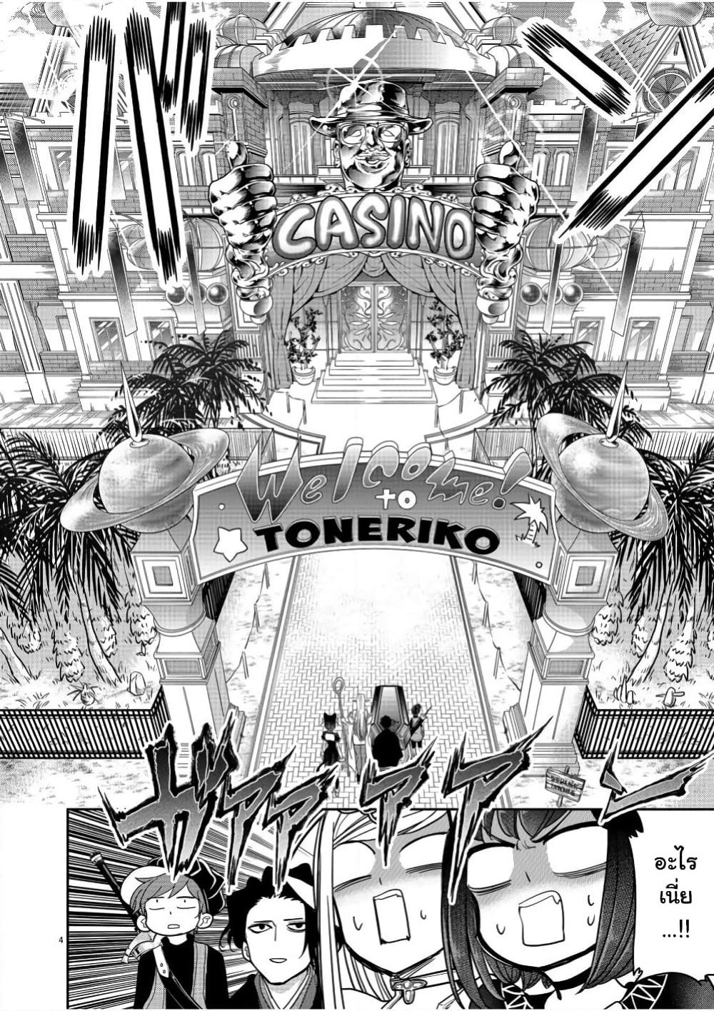 Isekai Shikkaku page 4