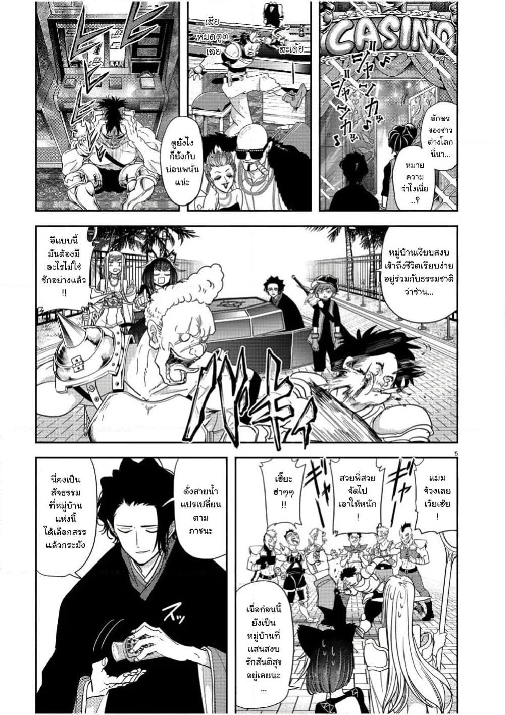 Isekai Shikkaku page 5
