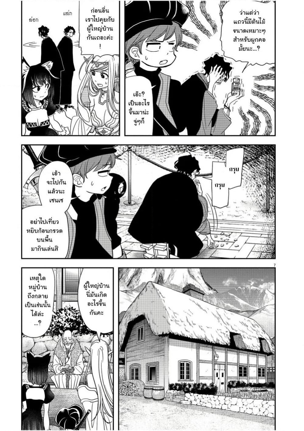 Isekai Shikkaku page 7