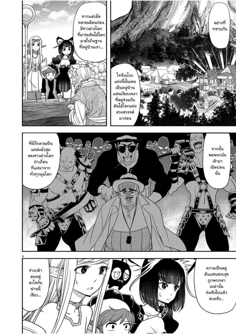 Isekai Shikkaku page 8