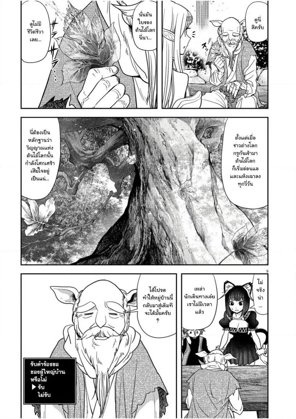 Isekai Shikkaku page 9